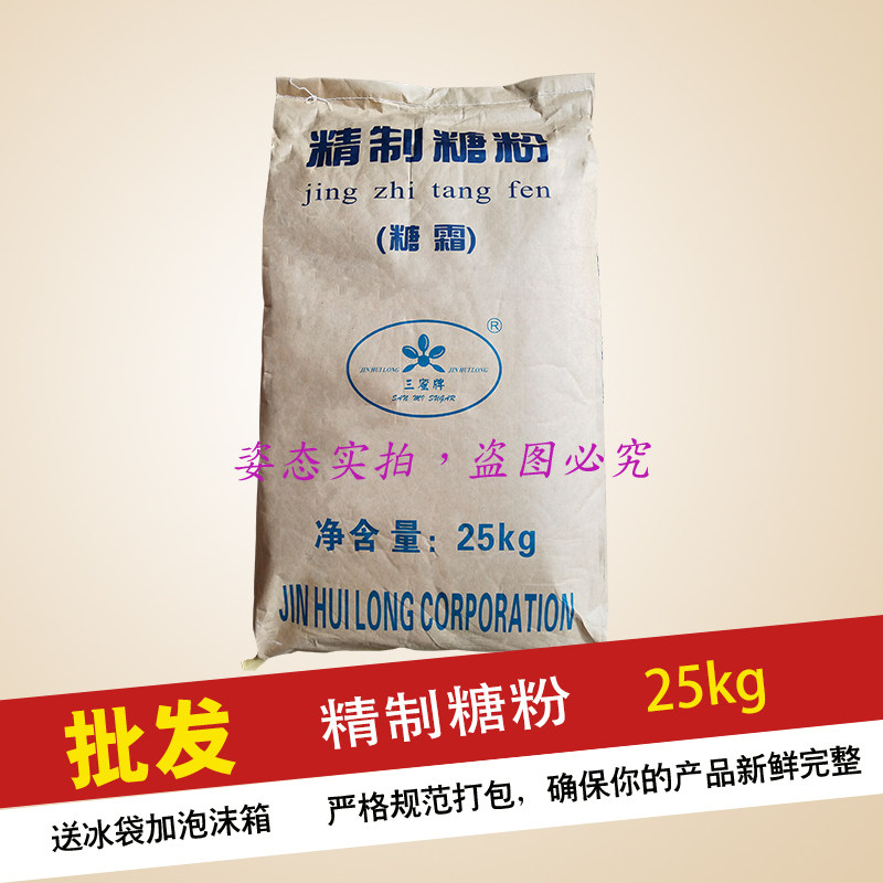 三蜜牌精制糖粉 糖霜 甜品烘焙饼干专用糖粉 装饰用糖粉 25kg