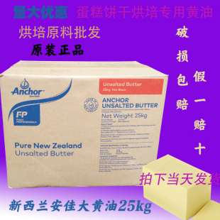 安佳大黄油新西兰动物牛油25KG整箱无盐商用煎牛排专用大包装进口