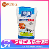 烘焙原料乳粉面包蛋糕专用奶粉 牛轧糖原料奶粉2.5KG包邮晶悦奶粉