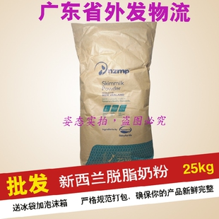 进口新西兰恒天然脱脂奶粉速溶冰淇淋烘焙乳粉原包装25kg麻辣烫