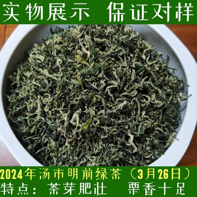 2024年春季资兴汤市绿茶无污染茶