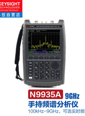 是德科技（KEYSIGHT）FieldFox手持式微波频谱分析仪 N9935A（100