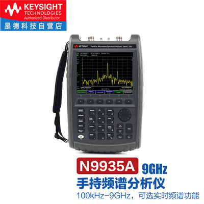 是德科技（KEYSIGHT）FieldFox手持式微波频谱分析仪 N9935A（100