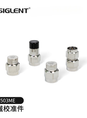 鼎阳（SIGLENT）机械校准件 F503ME OSLT 4.5Ghz N公头