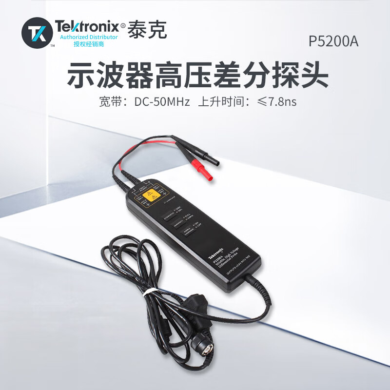 TEKTRONIX P5200A 泰克示波器高压差分探头电压探头50MHz 50X/500