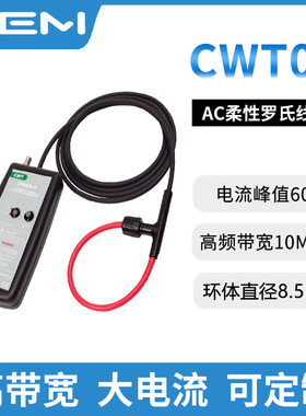 CWT03B/4/300 英国PEM AC交流罗氏线圈 柔性电流探头