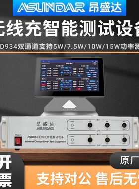 昂盛达昂盛达ASD934双通道无线充综合测试仪QCPD充放电快充负载仪