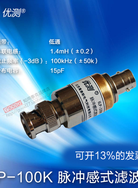 优测脉冲感式滤波器ILP-100K分布电容15pF