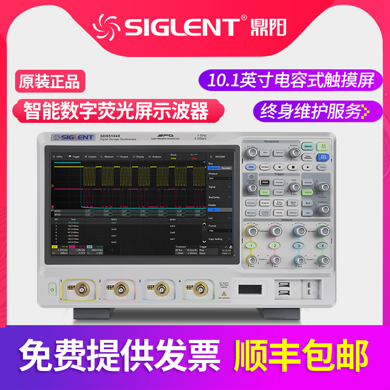 鼎阳SDS5034X示波器智能数字荧光屏多种功能模拟通道采样率5GSa/S
