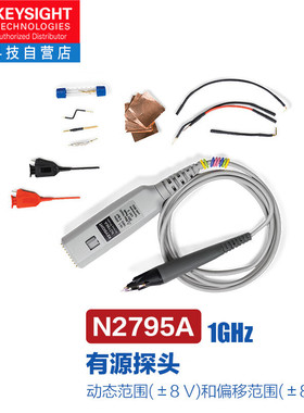 是德科技（Keysight）示波器单端有源探头N2795A（1GHz带宽）