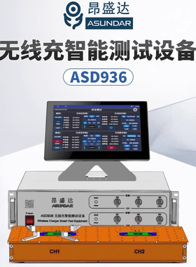 昂盛达昂盛达ASD934双通道无线充综合测试仪QCPD充放电ASD936快充
