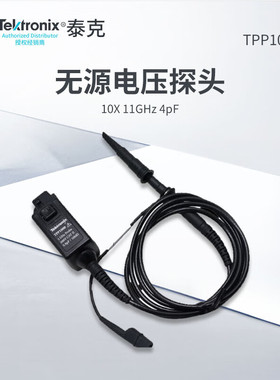 TEKTRONIXTPP1000 泰克高带宽无源电压探头（带宽1GHz 衰减10X）