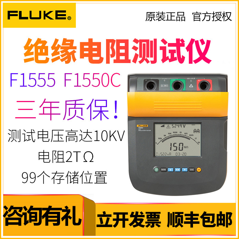 福禄克兆欧表FLUKE-1550C/CN数字绝缘电阻测试仪摇表1555C FC/CN