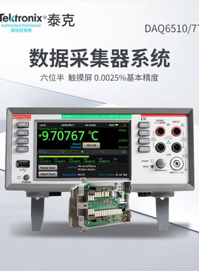 TEKTRONIX DAQ6510/7700 泰克吉时利台式万用表六位半带20通道数