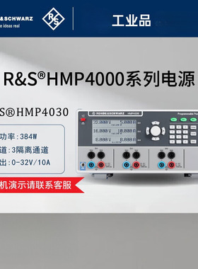 】罗德与施瓦茨（Rohde & Schwarz）HMP4030可编程稳压直流电源 3