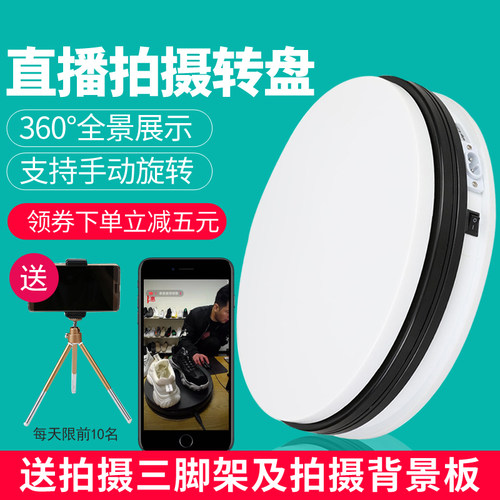 自动电动转盘展示台直播视频拍摄摄影360度旋转台模特底座旋转盘