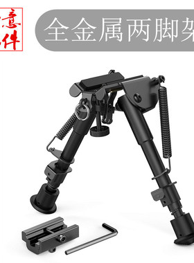 捷鹰awm/MSR全金属两脚支架6-9英寸伸缩可调M24蝴蝶支架M40A6通用