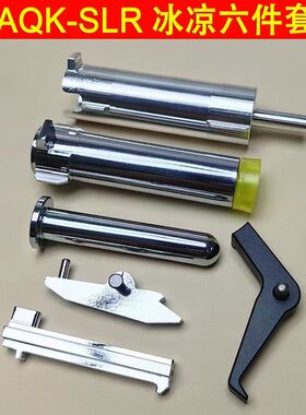 AQK-SLR玩具模型升级金属六件套