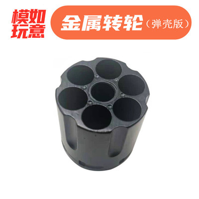小月亮ZP5左轮玩具软弹枪配件金属转轮锁扣金属头内管357退蛋星