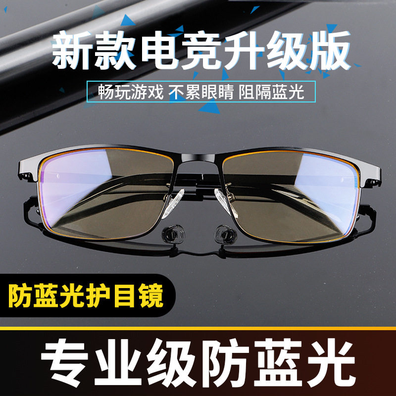 新款防蓝光护目眼镜高清高档电竞游戏眼镜看电脑手机防辐射眼镜