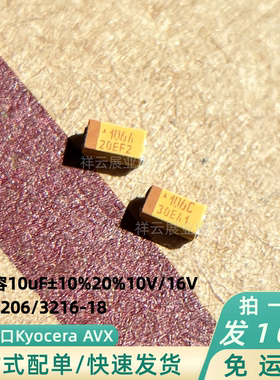 钽电容A型TAJA106K016RNJ10uF±10%20%10V16V贴片AVX1206M3216-18