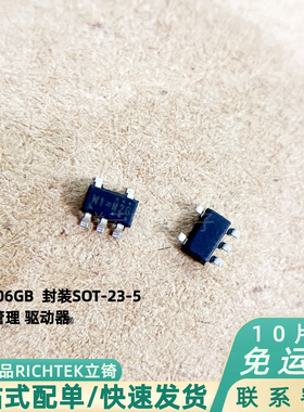 原装RICHTEK立锜 RT9706GB 电源管理保护 驱动器芯片 贴片SOT23-5