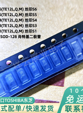 TOSHIBA东芝CMS06(TE12L,Q,M)05 04 03 01肖特基二极管丝印S1-S6