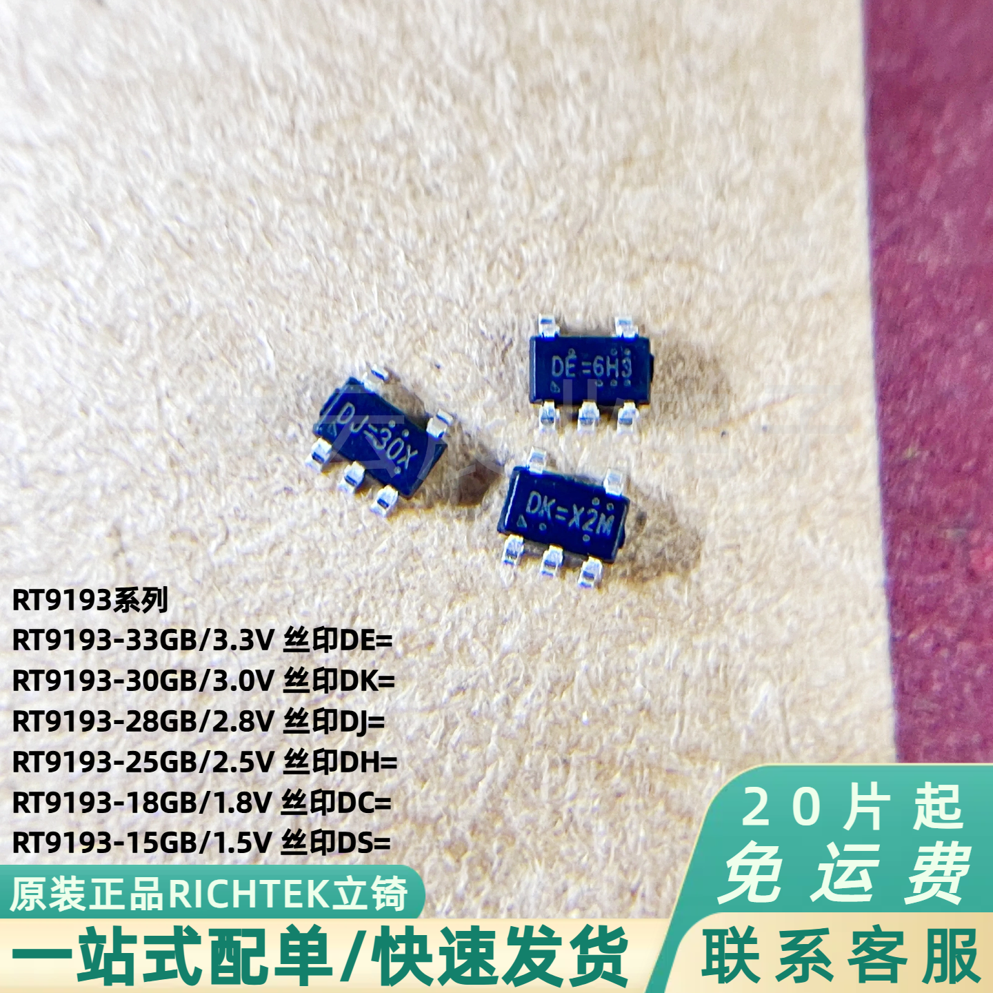 RT9193-33GB1.5V~3.3V稳压器