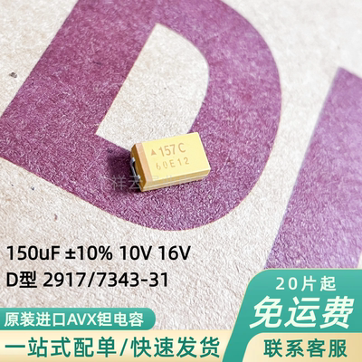 钽电容TAJD157K016RNJ150uFAVX