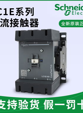 施耐德交流接触器LC1E120 160 180 200 250 300 400 500 M5N