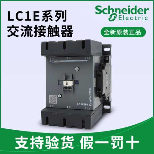 施耐德接触器正品批发
