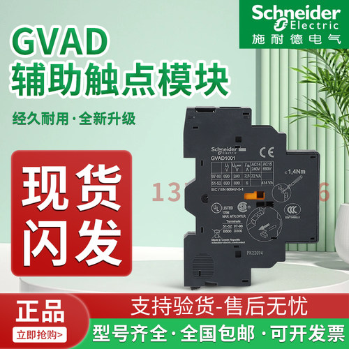 捷克进口GV2GV3通用辅助触点侧装