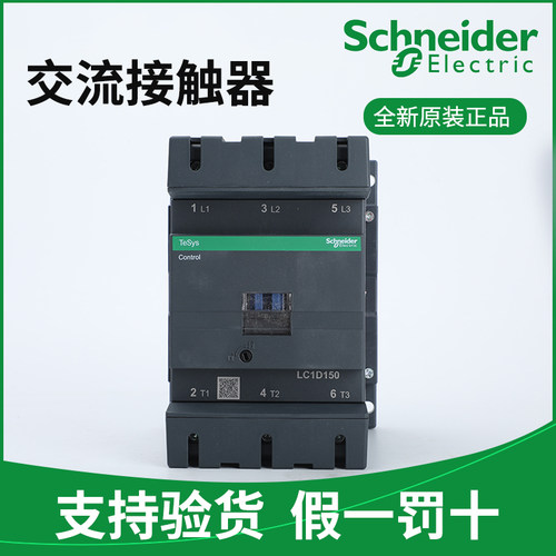 施耐德交流接触器LC1D150220V