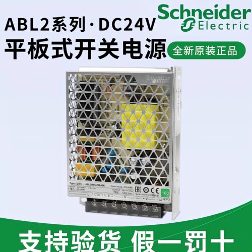 施耐德开关电源ABL2REM24045K