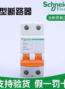 原装施耐德EA9AN系列D型空气开关小型断路器 1P2P3P4P 6A~63A