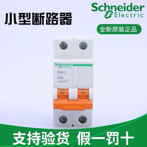 施耐德交流电电子式家装工业配电