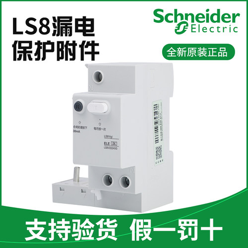 施耐德电工家用LS8V22240G配电箱