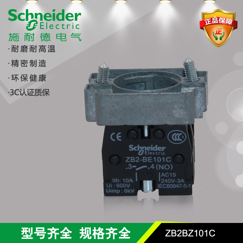 全新正品触点施耐德批发