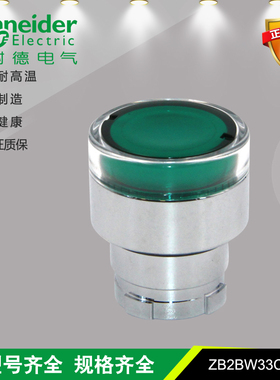 施耐德 ZB2BW33C 绿色带灯按钮头 全新原装