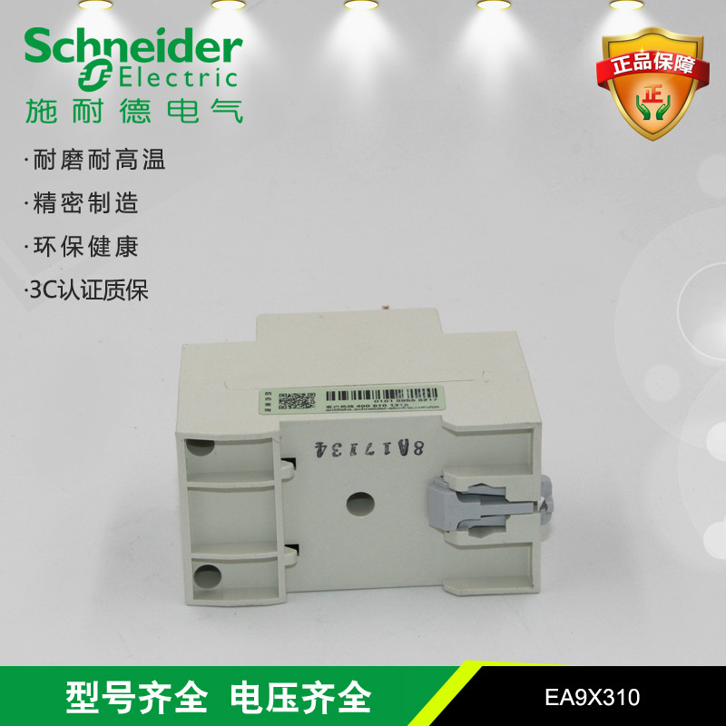 施耐德电气 EA9X 导轨插座 3P 10A (订货号：EA9XN310) 新款EA9XN