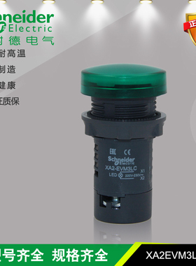 施耐德 XA2EVM3LC 交流指示灯 绿色 AC220V 中端演变产品代替XB7