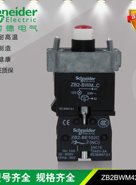 施耐德 ZB2BWB42C AC/DC24V 红色带灯按钮基座 全新原装正品