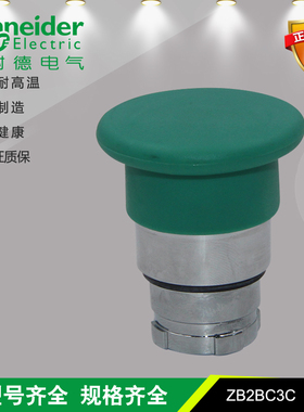 施耐德 ZB2BC3C 绿色蘑菇按钮头 全新原装正品