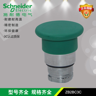 正品 施耐德 全新原装 绿色蘑菇按钮头 ZB2BC3C