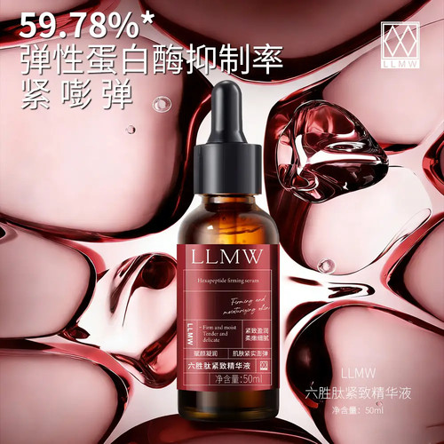 德沃六胜肽紧致淡纹精华液