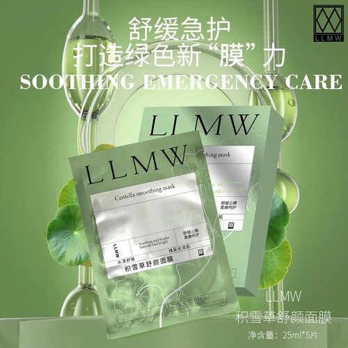 LLMW积雪草舒颜面膜补水保湿控油敏感肌修护急救德沃