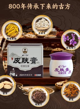 麻一手纯草本皮肤膏无激素蚊咬