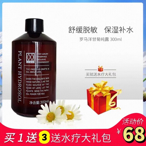 洋甘菊纯露保湿补水敏感肌护肤品