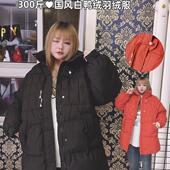 女装 300斤国风设计感盘扣短款 羽绒服白鸭绒加厚保暖hello胖妞大码