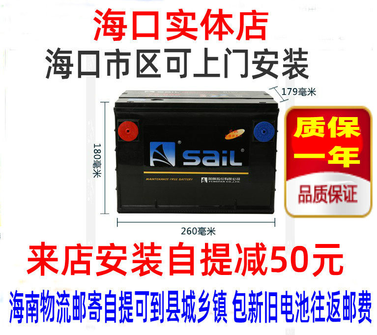 风帆蓄电池78-550适配君威老款GL8 12v66AH 以旧换新退70元在类目 汽车/用品/配件/改装, 汽车零配件, 电气系统, 汽车电瓶/蓄电池中 - 来自Buy2taobao.com提供专业的淘宝代购服务